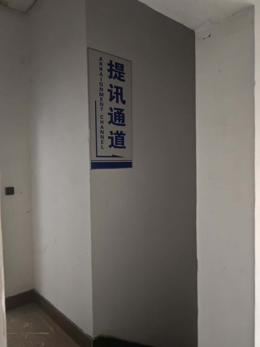 狱乐营真实囚徒体验馆 tweet media