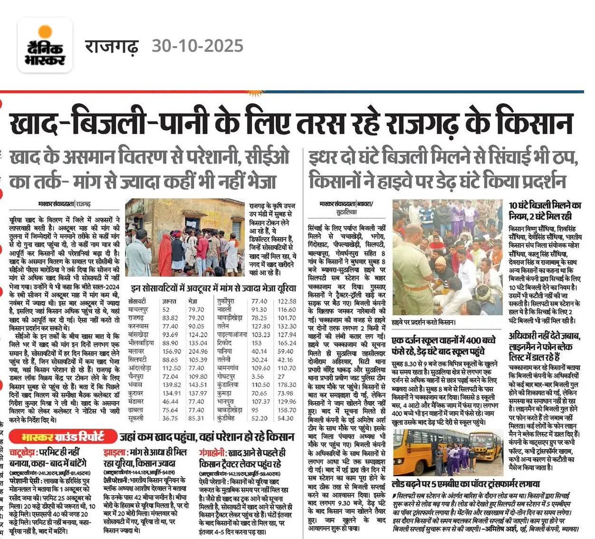 tamarsingh1's tweet image. राजगढ़ जिले में 5 बीजेपी विधायक इसमें भी दो मंत्री, सांसद बीजेपी के फिर भी किसान बोवनी की सीजन में खाद, बिजली के लिए परेशान।
फसलों के दम मिल नहीं रहे। MSP के नाम पर किसानों को ठगा जा रहा है।
क्या ये ही है बीजेपी सरकार का विकास ?

@INCMP @digvijaya_28 @iPriyavratSingh @JVSinghINC