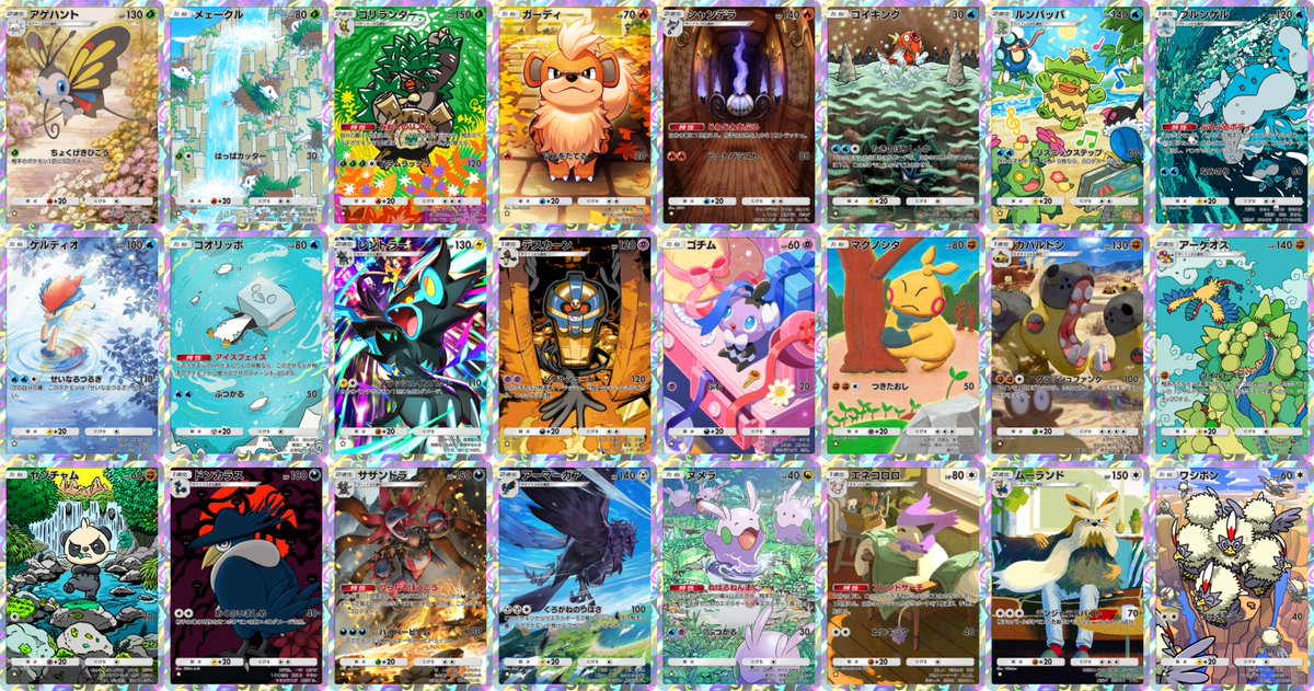 ポケポケ 新カード】 拡張パック「メガライジング」収録 全AR(☆1