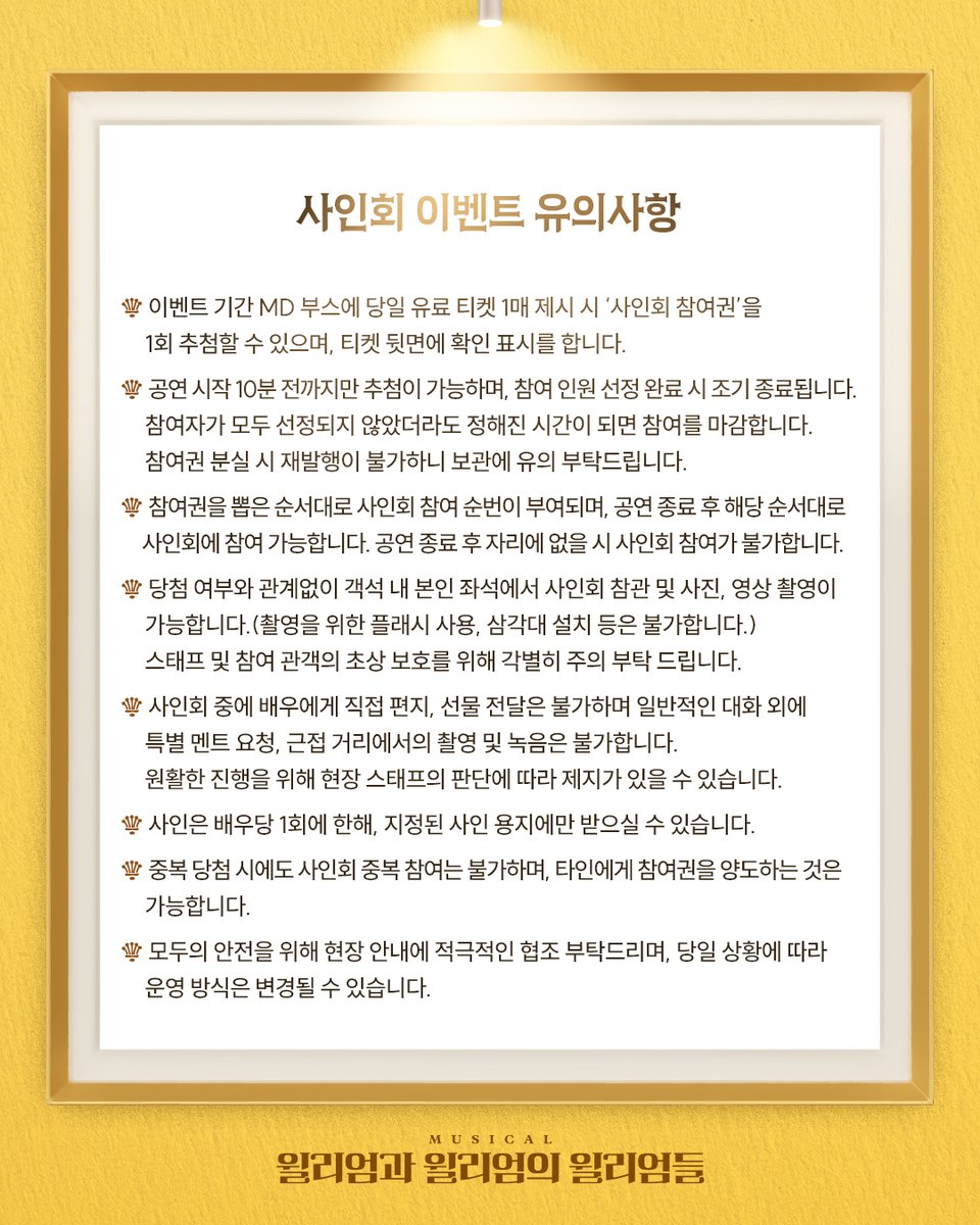 #연극열전2025 #윌리엄과윌리엄의윌리엄들 

"서명. 사인. 남긴 문장도 종이의 상태도 아주 마음에 듭니다."

✍️사인회 이벤트📜

🪶 이벤트 일정ㅣ11/4(화), 11/5(수), 11/6(목), 11/7(금) 8시 공연 종료 후

*자세한 내용은 이미지 참고 바랍니다.

-
25.9.16.-11.30.
NOL 서경스퀘어 스콘 2관