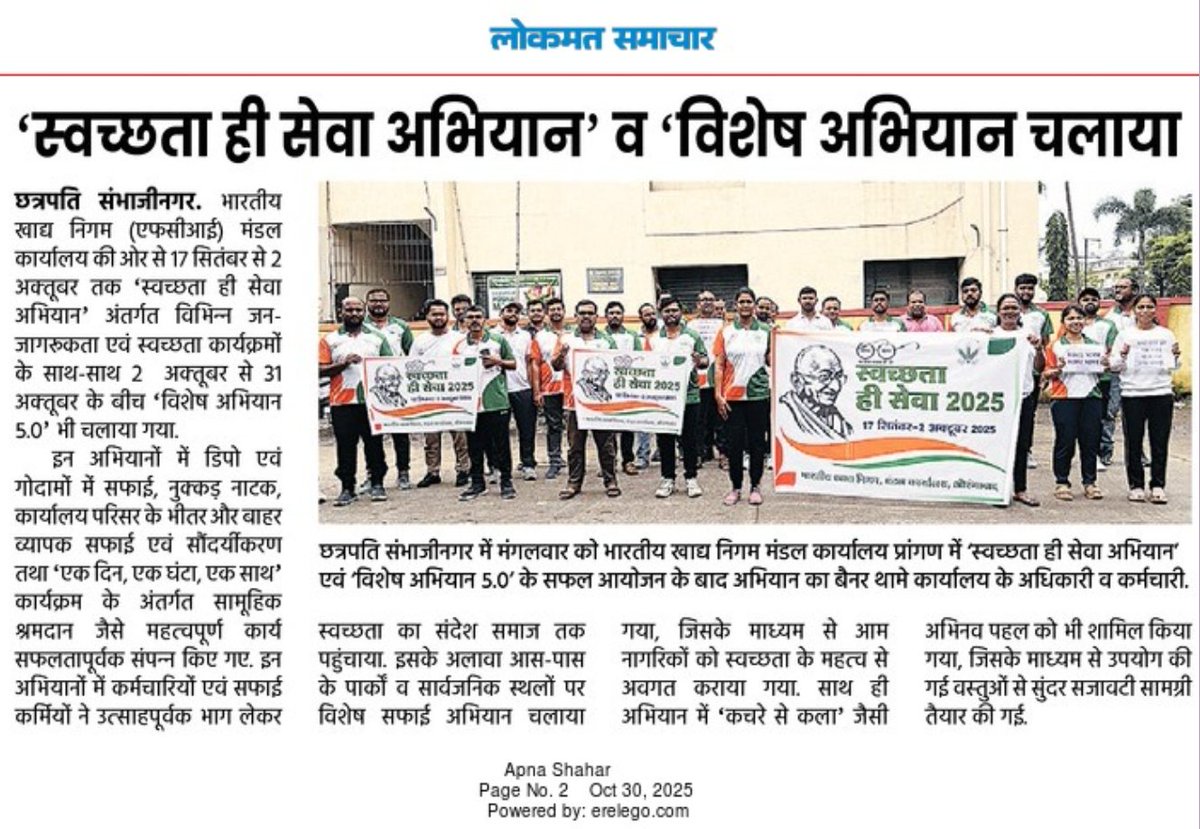 भा.खा.नि. मंडल कार्यालय, औरंगाबाद द्वारा "स्वच्छता ही सेवा अभियान" एवं "विशेष अभियान 5.0" का सफल आयोजन किया गया।  
कार्यक्रमों का उद्देश्य - स्वच्छता, जागरूकता और जनभागीदारी को बढ़ावा देना था।#SwachhataHiSeva2025 #SpecialCampaign5_0  <a href="/FciWest/">भारतीय खाद्य निगम, पश्चिम अंचल, मुंबई</a> <a href="/FCI_India/">Food Corporation of India</a> <a href="/swachhbharat/">Swachh Bharat Mission - Grameen</a> <a href="/fooddeptgoi/">Department of Food & Public Distribution</a>