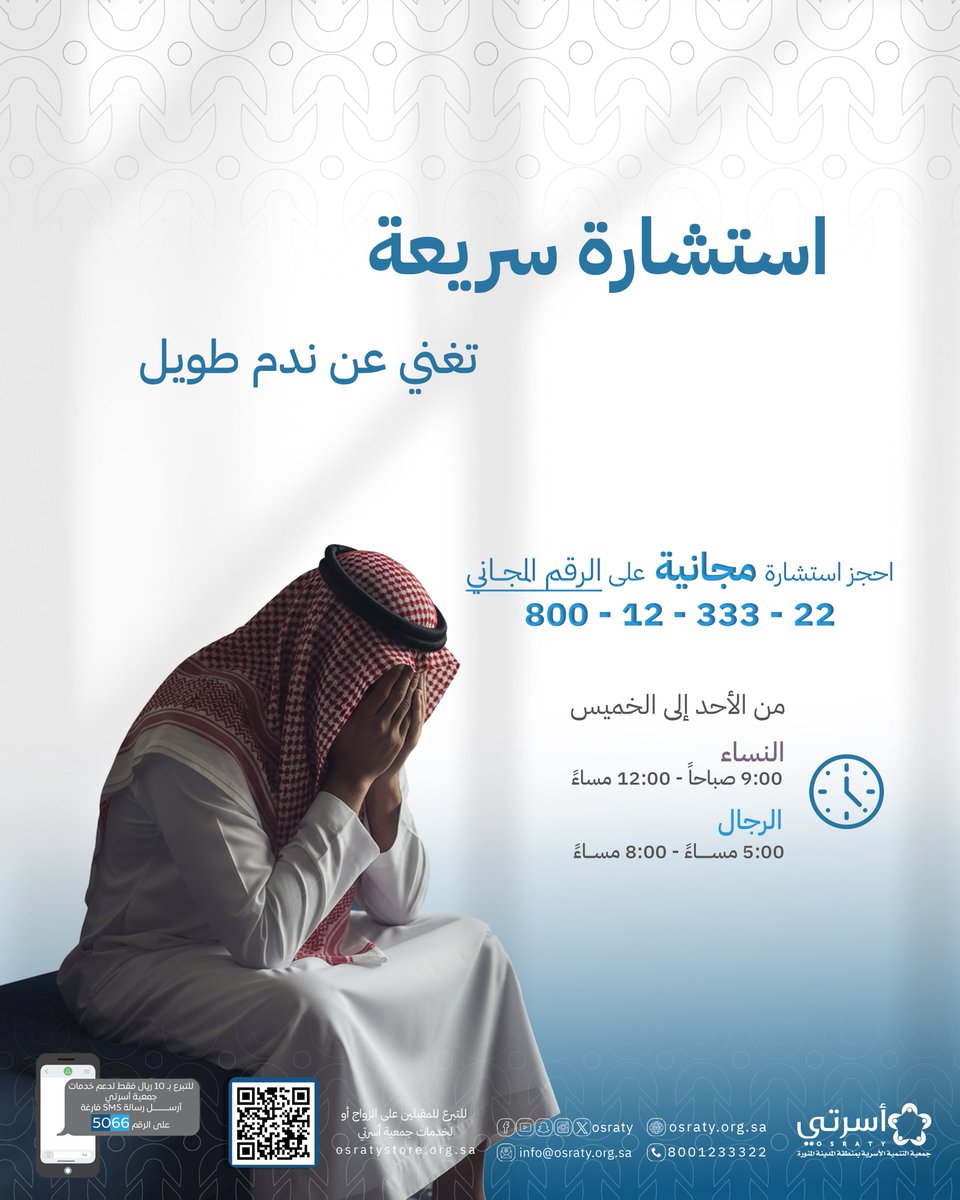 احجز استشارة مجانية مع مرشدك الشخصي في #أسرتي