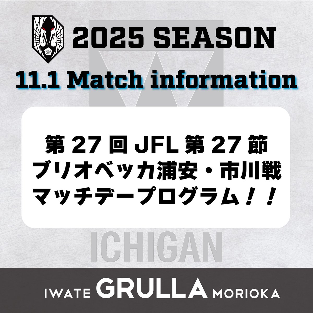 IwateGrulla's tweet photo. 11/1(土)開催の第27回 #JFL #第27節、#いわてグルージャ盛岡 vs #ブリオベッカ浦安市川 のマッチデープログラム!
➡️ https://t.co/Cnznl67XvZ
皆様のご来場を心よりお待ち申し上げております!
@TartetatinIWATE
#タルトタタン
#グルージャ
#GRULLA https://t.co/JCVfx1o1uc