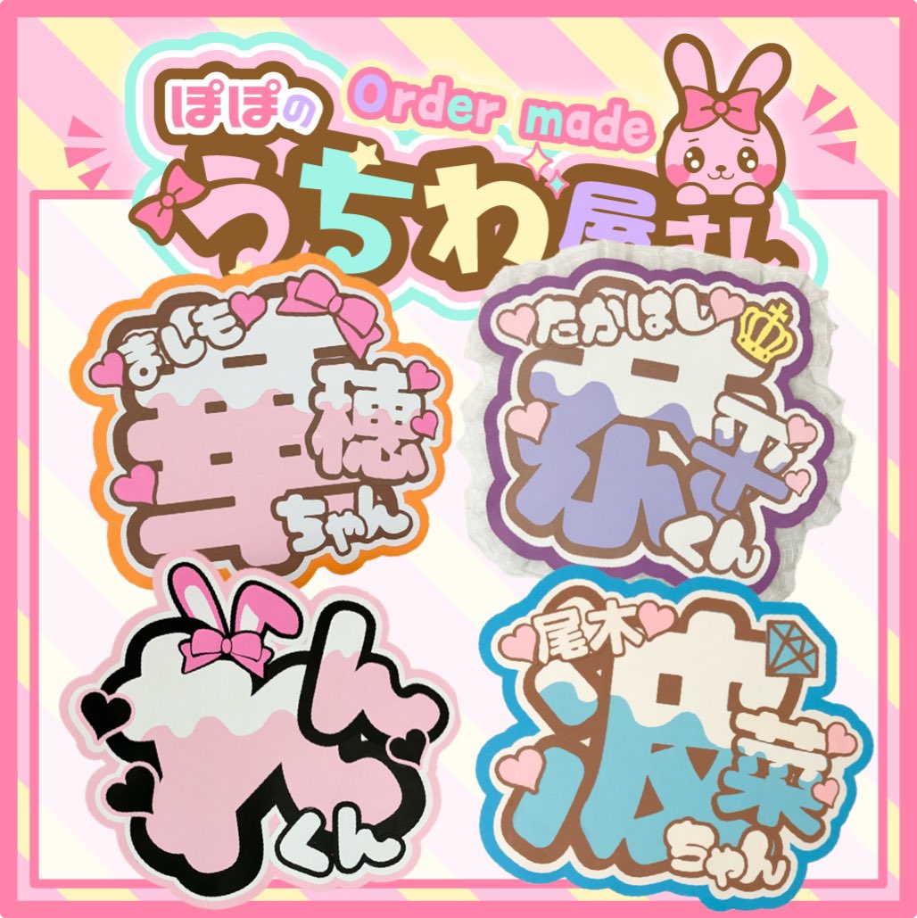 7🩷🐰うちわ文字作ります🐰🩷 on X