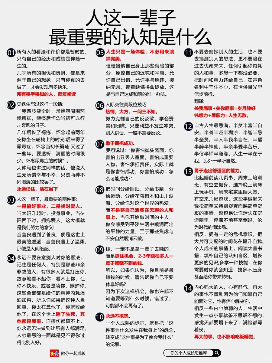 看懂这14条人生认知，

你就不会再被情绪和别人牵着走