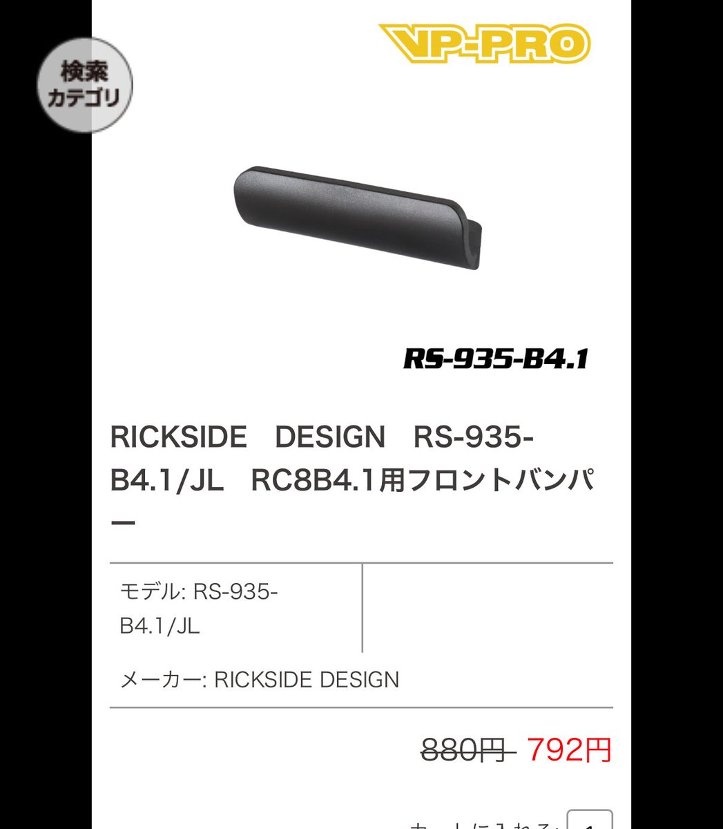 proshopfutaba's tweet image. Ricksidedesignさん。
在庫切れだったパーツ、入荷したものの一部です。
store.pro-s-futaba.co.jp/index.php?main…

#ricksideDesign 
#vppro
#proshopfutaba
#フタバ模型