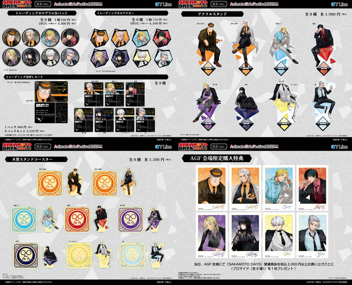 アニメイトガールズフェスティバル2025 グッズラインナップが公開中 TV