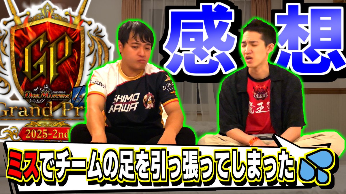 dm_basa's tweet image. ■新着動画

【DMGP2025-2nd】デュエマプロ2人によるGP感想戦&amp;amp;反省会【雑談】

↓↓↓

youtu.be/Q1cxkOVBH8M

 #デュエバサ