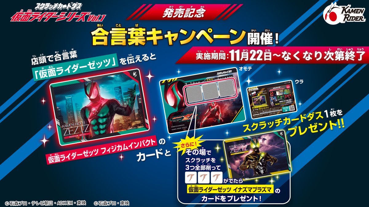 スクラッチ カードダス 仮面ライダー 未使用 スクラッチ 100枚 5BOX分