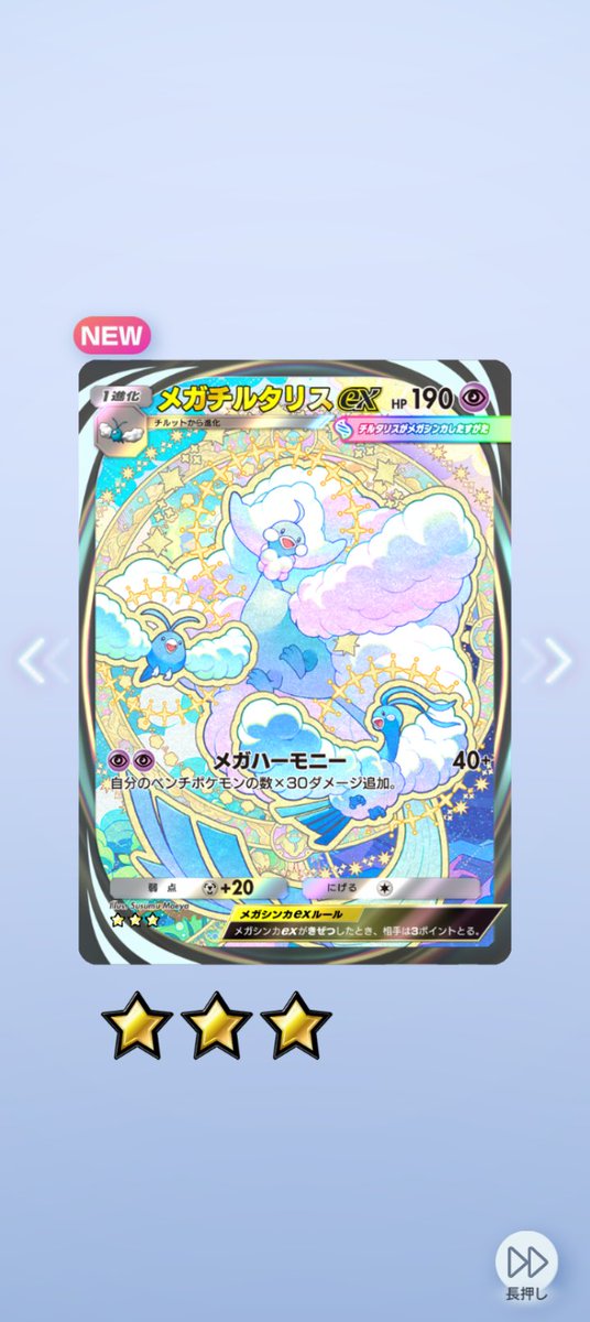 inouemanablog's tweet photo. メガチルタリスのイマーシブ！ https://t.co/T0azvDiwOw