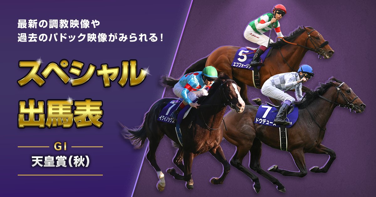 第１１８回　天皇賞(秋) サイレンススズカ ステイゴールド　現地馬連馬券 サイレンススズカ ラストラン 現地単勝馬券 第118回天皇賞秋 値