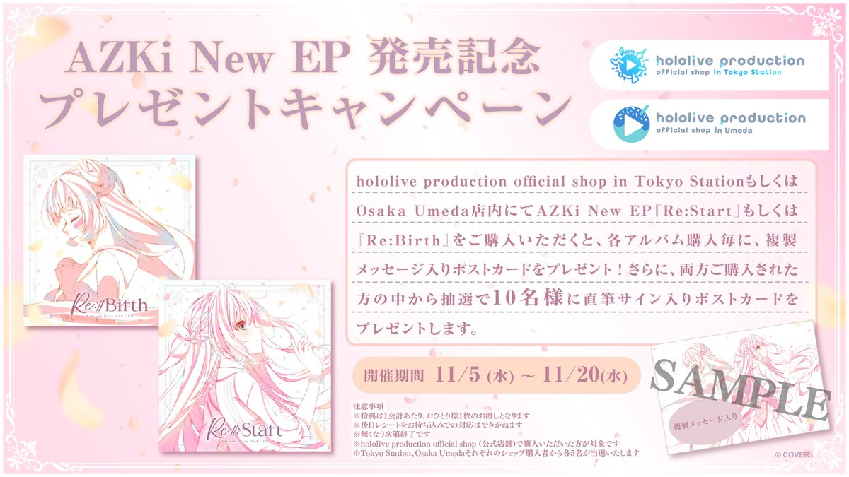 AZKi ホロカ プロモ New EP 完全生産限定コンプリート盤 特典 AZKi New