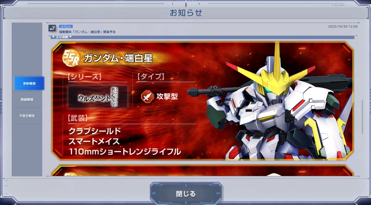 エターナルのお知らせをみていたら、ガンダム端白星が！！　ソシャゲが終わって悲しかったが…逆に言えばガンダムマルコシアスがアルティメットでワンチャン開発できるのではないか！？

マルコシアース！！！
#ジージェネエターナル