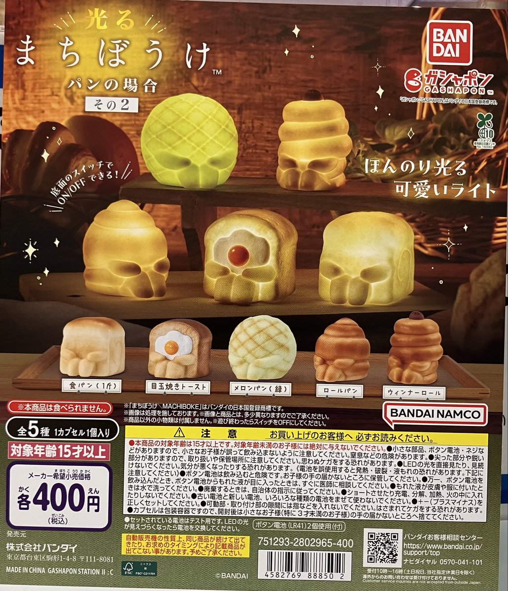 ガシャポンのデパート アリオ鳳 on X