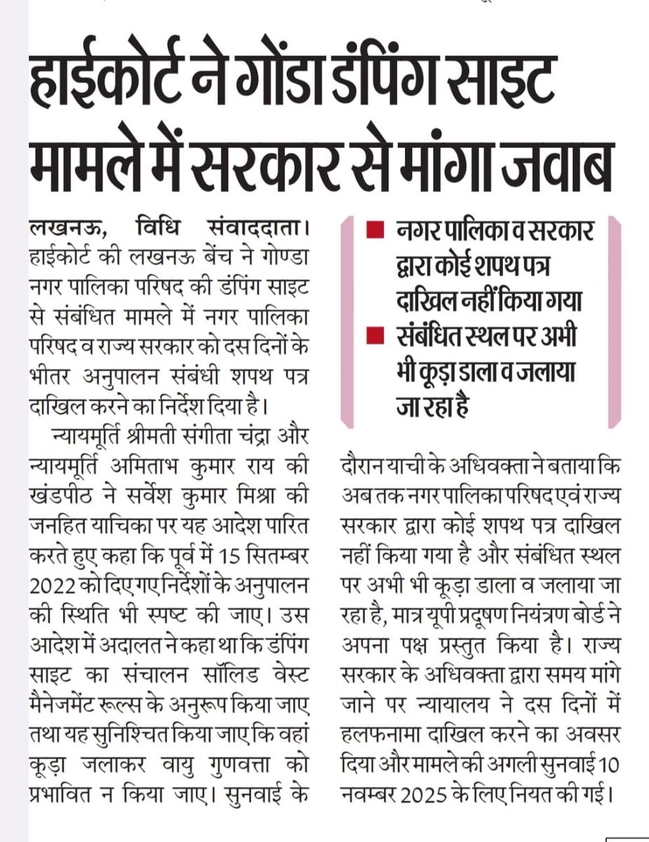 AdvGNM's tweet photo. @dmgonda2 @CMOfficeUP @DainikBhaskar @JagranNews @AmarUjalaNews https://t.co/kETj6ZWW6G