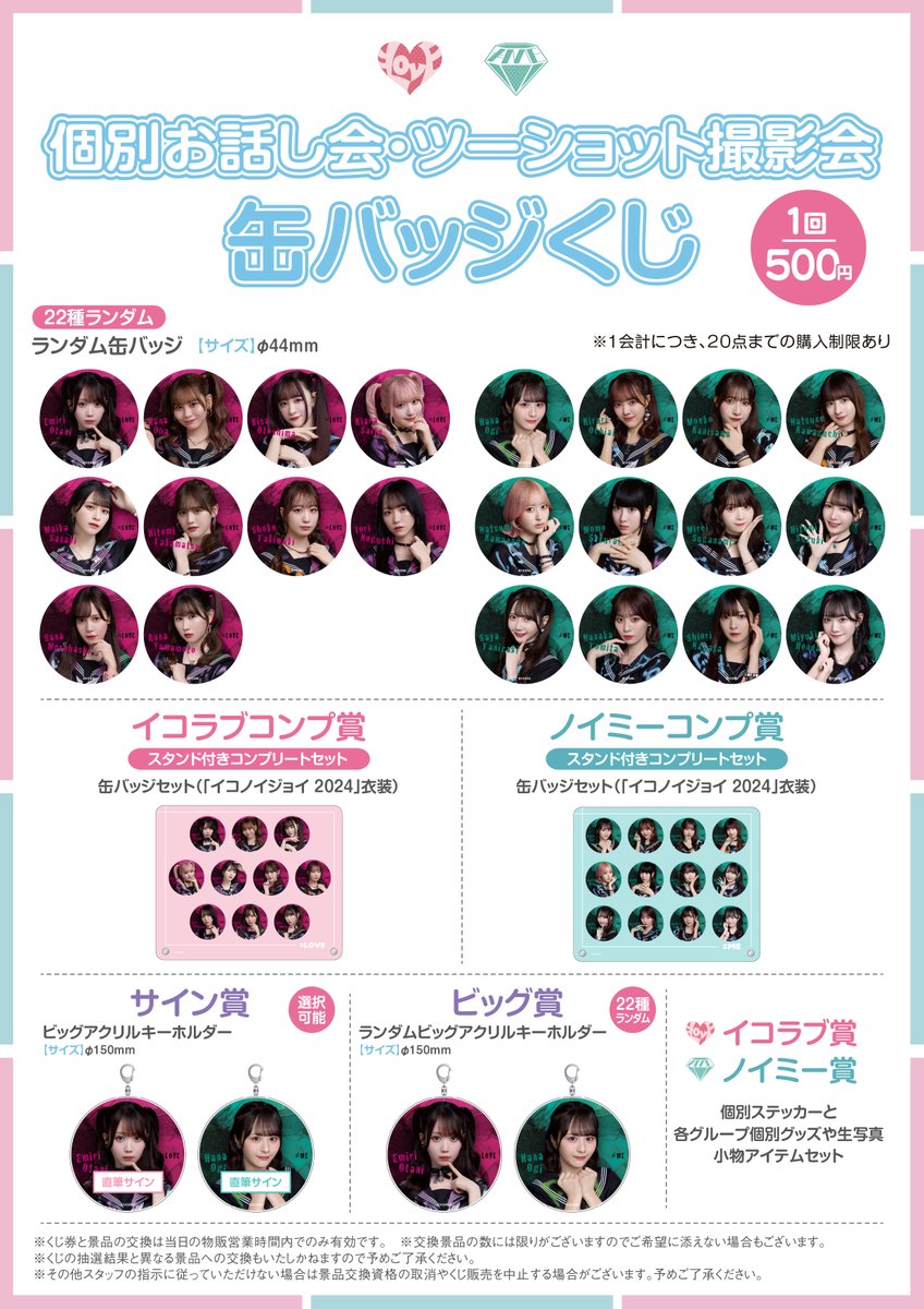 ノイミーグッズ情報】 11月3日(月・祝) 個別お話し会・ツーショット