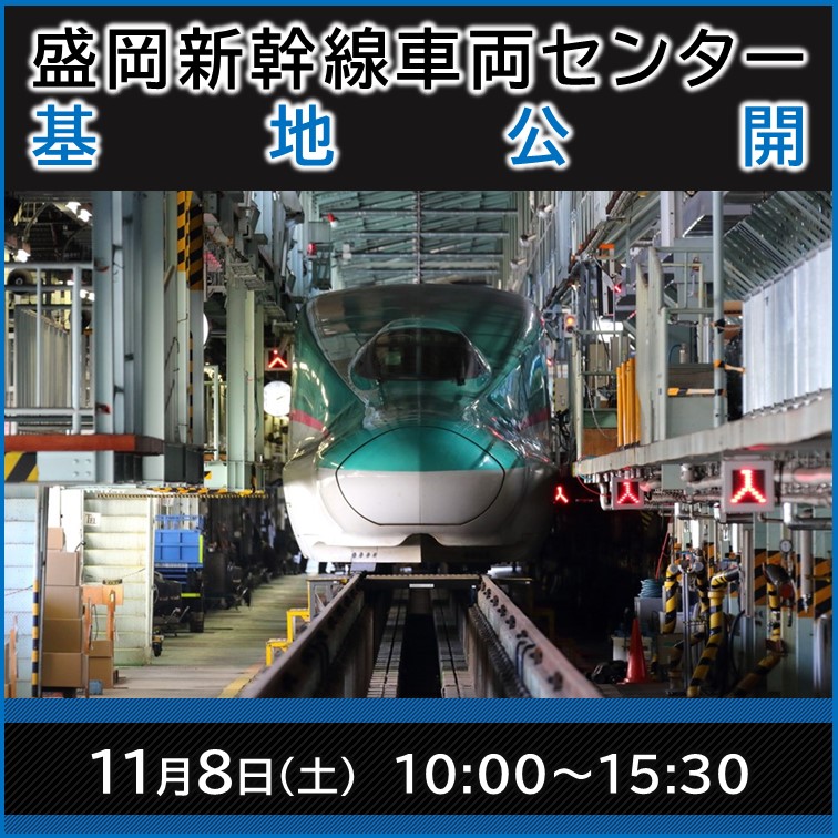 【レア】series E5 はやぶさ　盛岡新幹線運輸区　新幹線とりっぷ JR東日本 盛岡支社 「新幹線とりっぷ」 on X