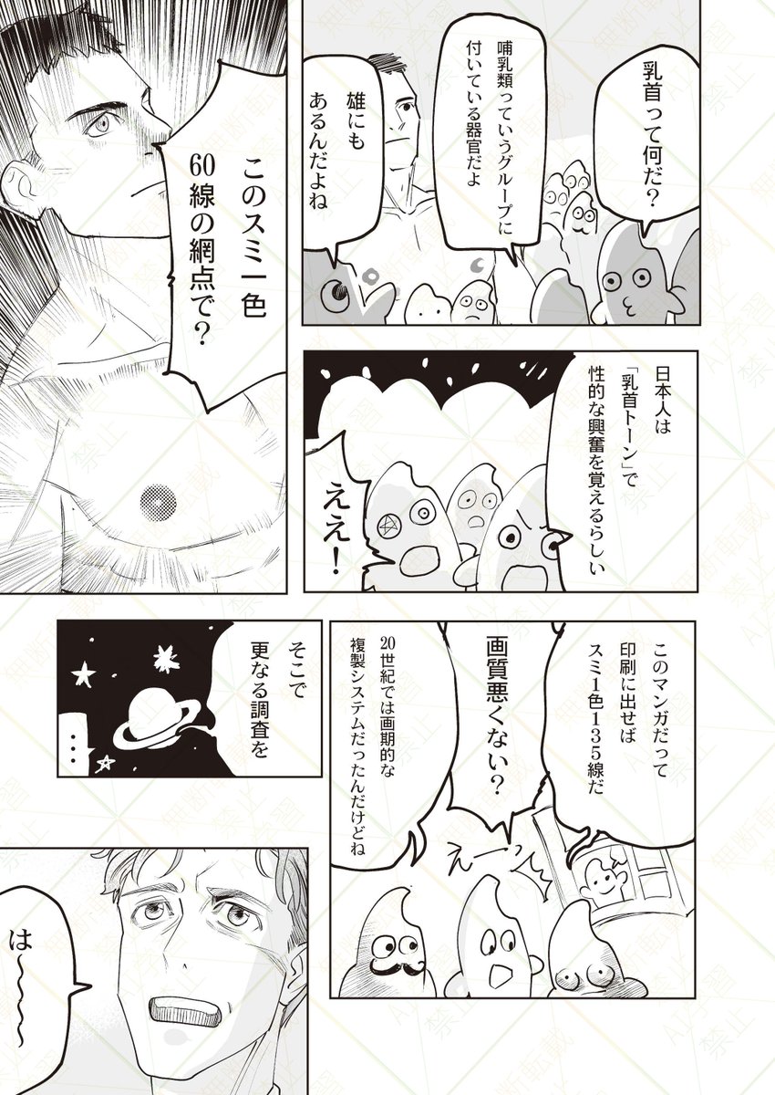 乳首トーンが空中を飛ぶ漫画のツリーです 2/4 
