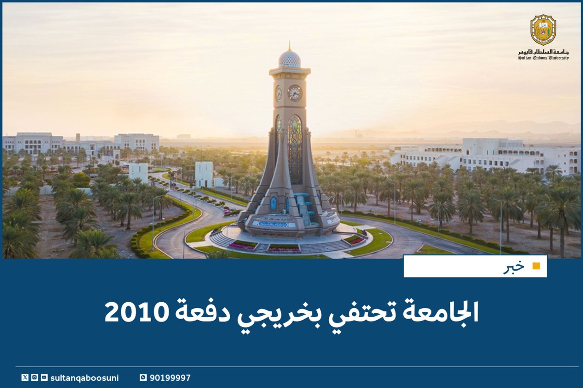 #خبر |

يوم الخريج التاسع يجمع خريجي دفعة 2010 بالجامعة✨️

#أنوار

للمزيد📚
tinyurl.com/pfmfkhnd