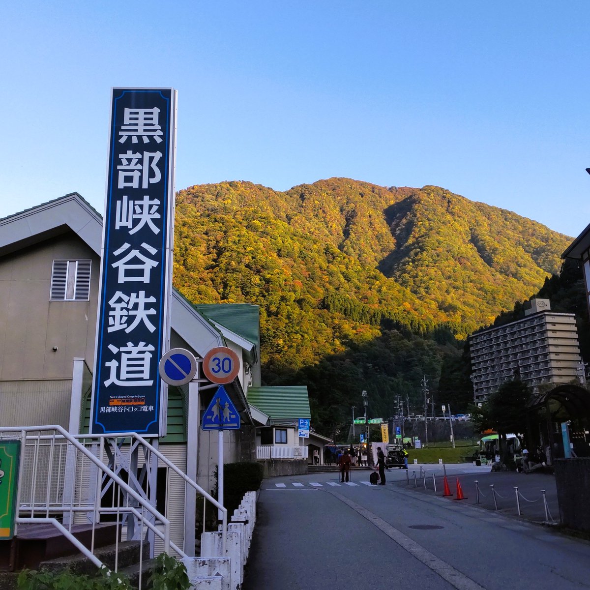 Kurobe_Unazuki's tweet image. 夕方になると見頃と言ってもよい程の色合いになります
＃紅葉 ＃黒部峡谷 ＃宇奈月温泉