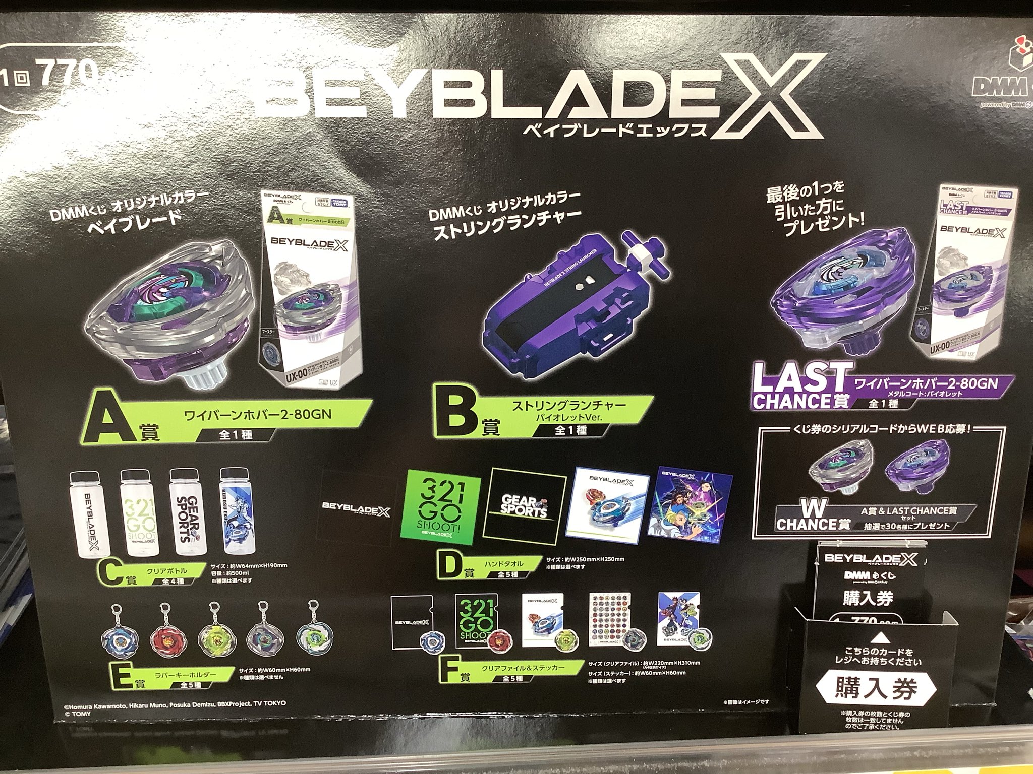 DMMくじ A賞 ワイバーンホバー ベイブレードX DMMくじ ベイブレードX A