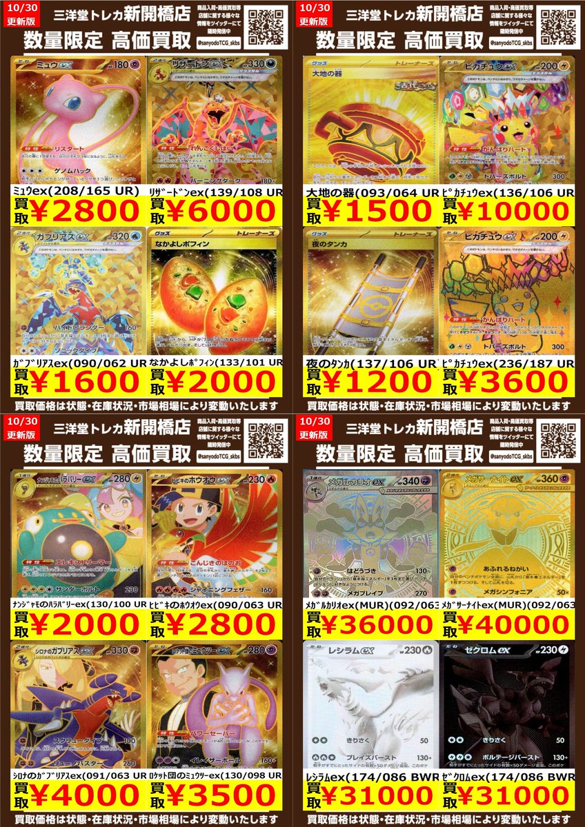 三洋堂トレカ館⭐️新開橋店⭐️トレカスタッフ募集中！！ on X