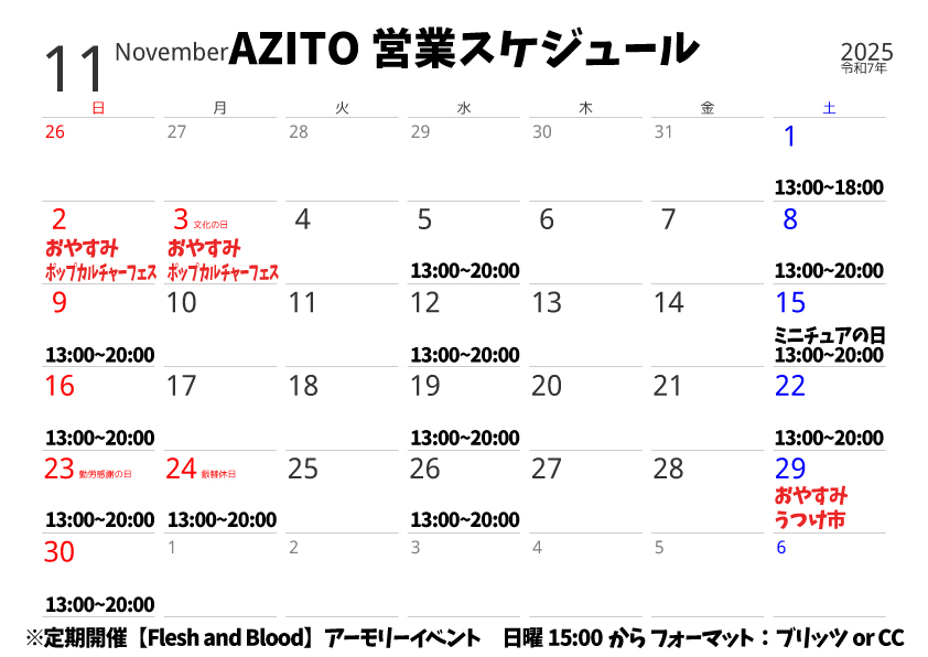 11月のAZITO営業スケジュール！ 以下日程はAZITOはおやすみで外部出展