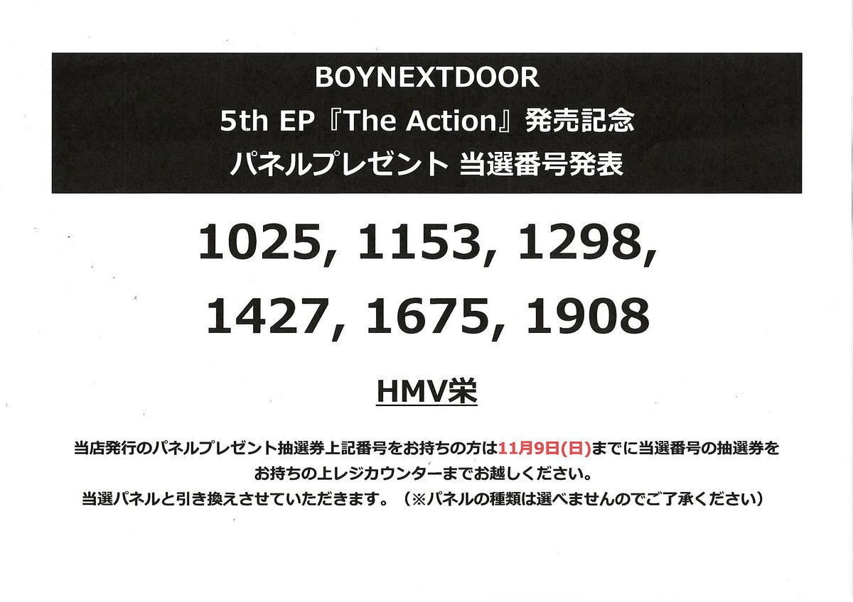 BOYNEXTDOOR 『AND』DVD キャンペーン当選 BOYNEXTDOOR 『AND』DVD