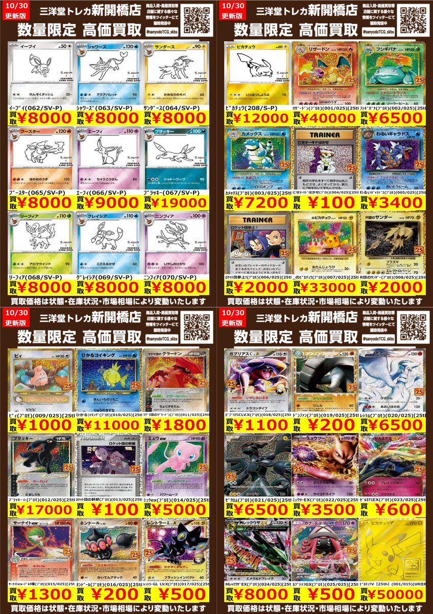 三洋堂トレカ館⭐️新開橋店⭐️トレカスタッフ募集中！！ on X