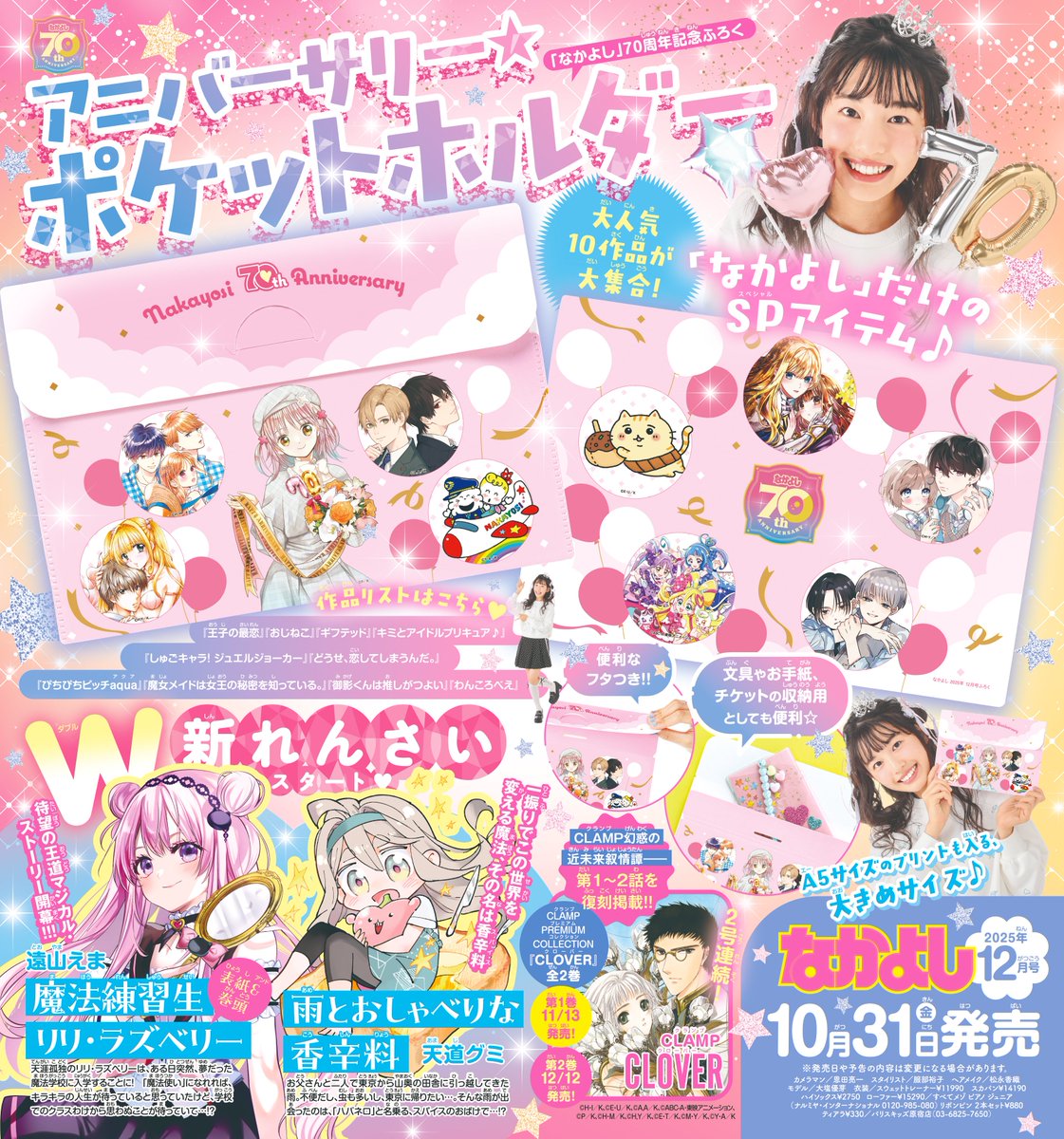 kimi様✩⋆確認専用ページ ⋆birthday galrand⋆ なかよし編集部 on X