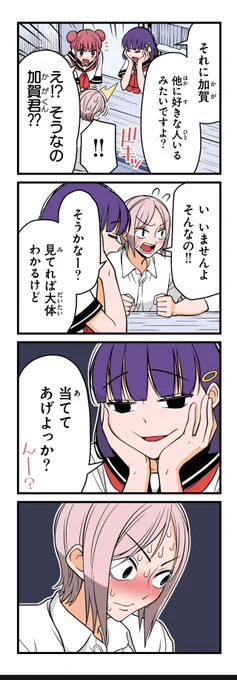 【幼なじみ(3)】若林稔弥『徒然チルドレン』 #ツイ4 
