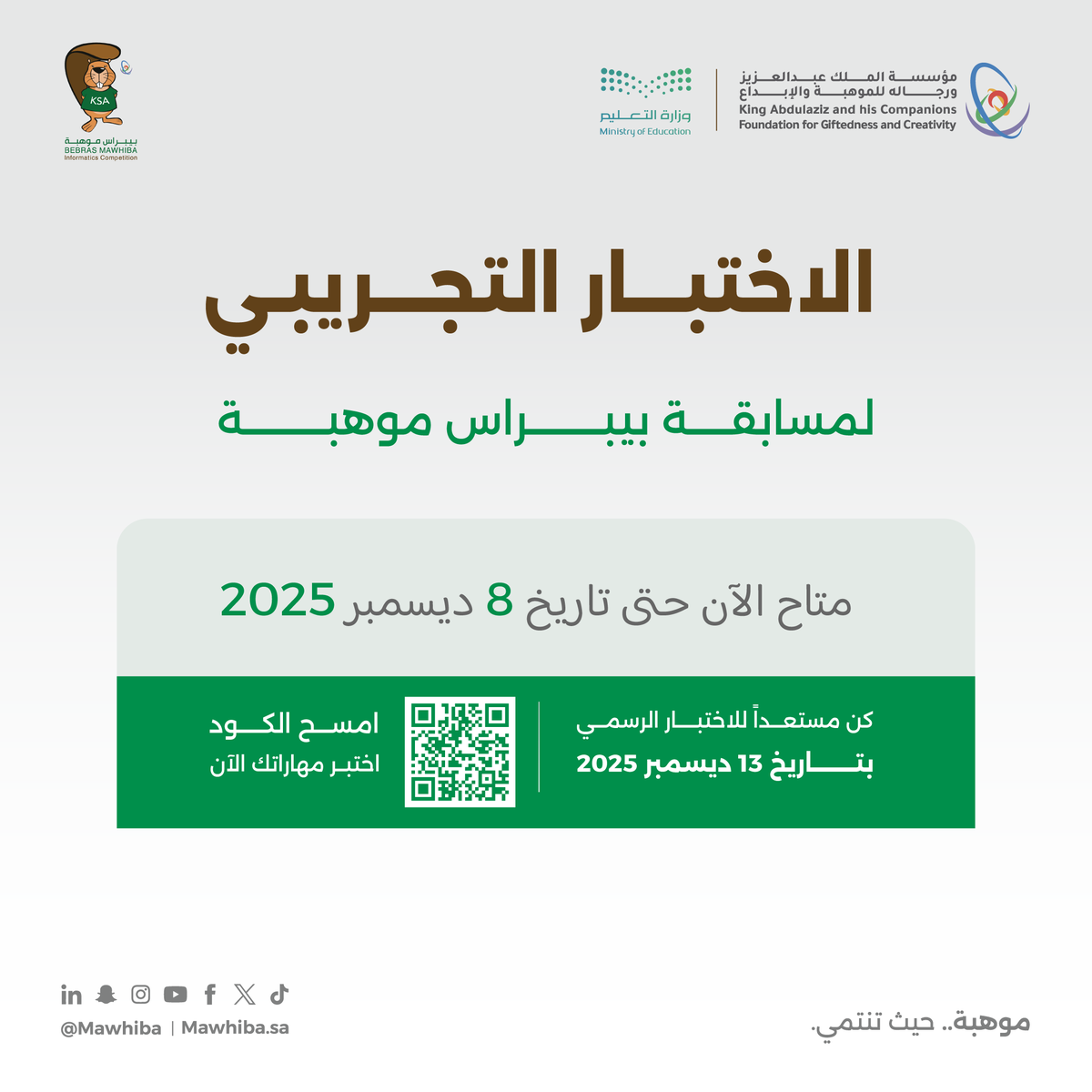 mawhiba's tweet photo. اختبر مهاراتك..
جرّب تحدي مسابقة #بيبراس_موهبة عبر الاختبار التجريبي الذي يستمر إلى 8 ديسمبر
انضم إلى التحدي الآن وشاركنا نتيجتك.
عربي
https://t.co/zXEkfuQZpu
إنجليزي
https://t.co/H9A4HyU1Xs https://t.co/7zqhAzHC0m