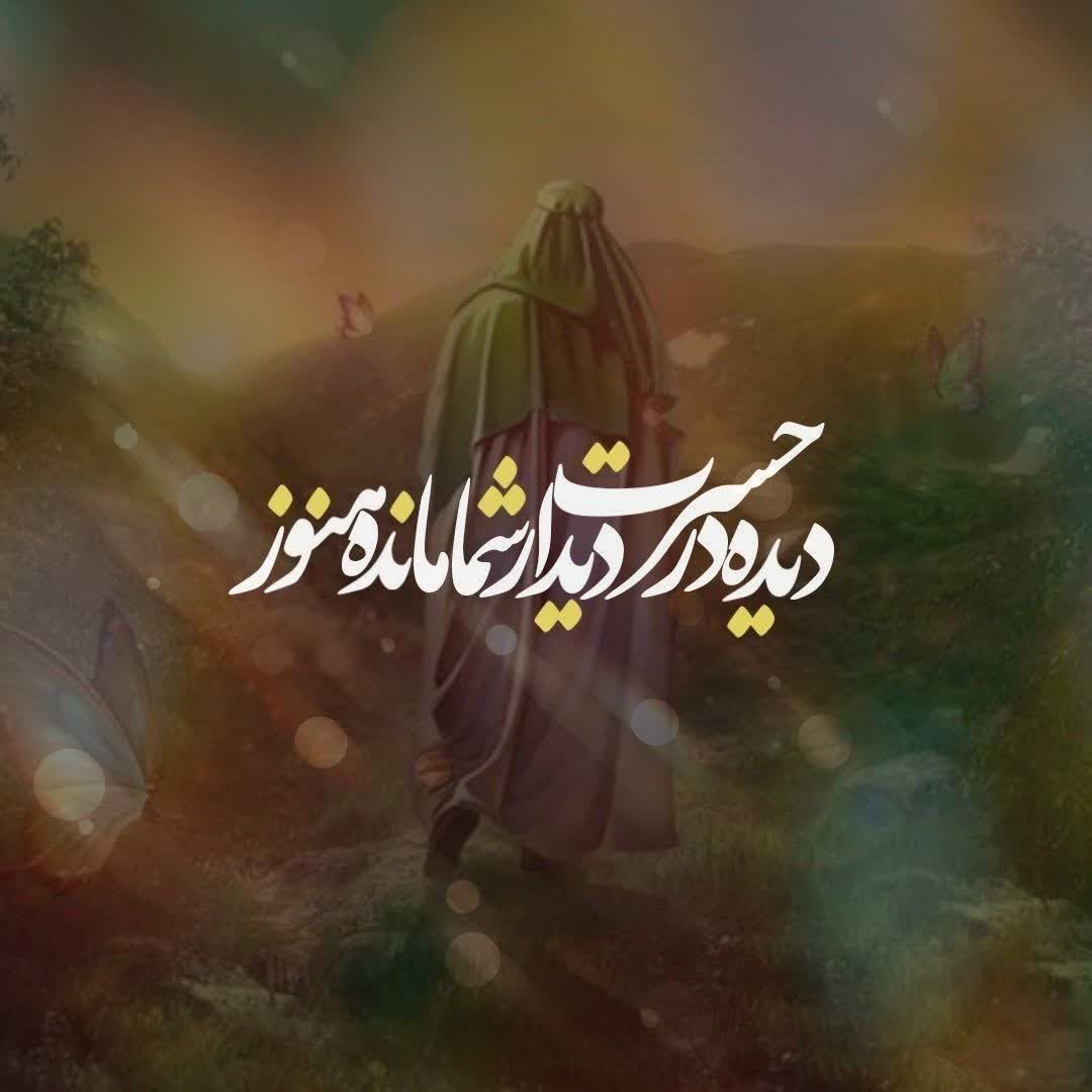 🍁 دلتنگم و دیدار تو درمان من‌ است
 بی‌رنگِ رخت زمانه زندان من‌ است

🍂 بر هیچ دلی مباد و بر هیچ تنی
 آنچه از غم هجران تو بر جان من‌ است

#سلام‌آقای‌من
#امام_زمان
#قاسم_بن_الحسن ✨