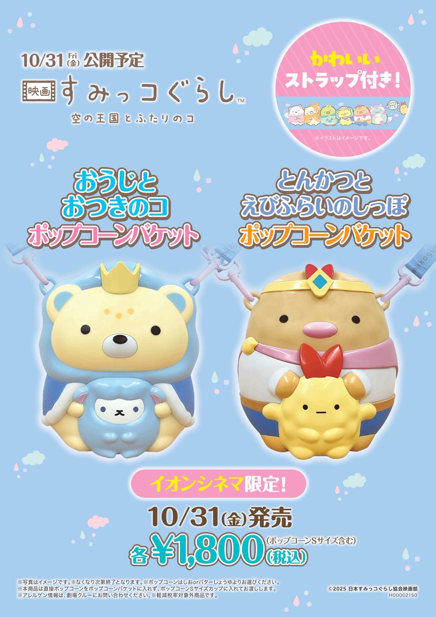 すみっコぐらし【公式】 (@sumikko_335) / Posts / X