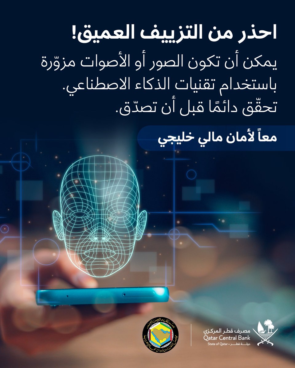 معاً لأمان مالي خليجي
#مصرف_قطر_المركزي