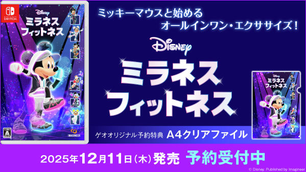 ミッキーマウスと始めるエクササイズ！有酸素運動、無酸素運動、そして