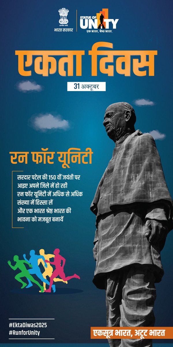 #EktaDivas2025 #RunforUnity