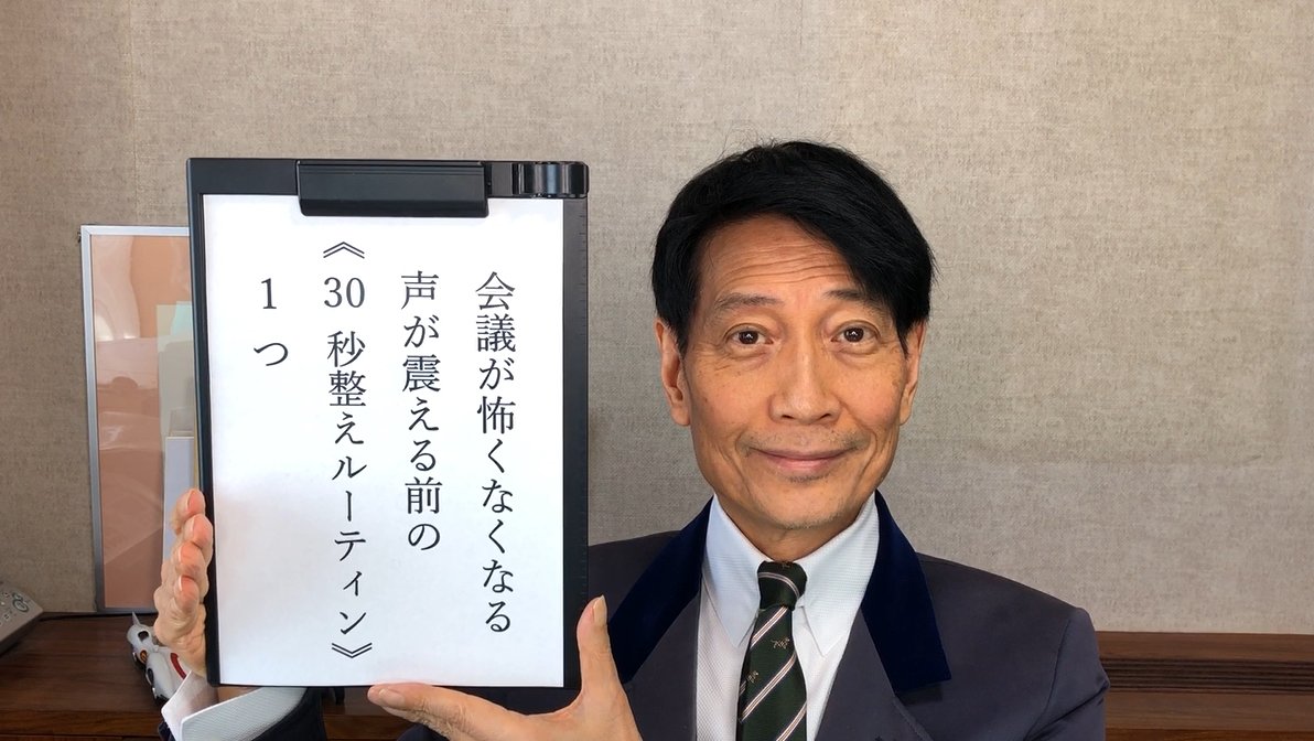 更新】YouTube『中谷彰宏チャンネル』<#310『会議が怖くなくなる：声が