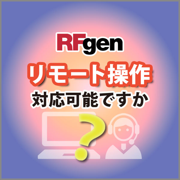 norax_sns's tweet photo. 皆さん、こんにちは。
さて本日はRFgenのリモート操作についての質問です。
もし操作方法がわからなくなったり、
何か問題があった場合
「リモート操作でサポートしてもらえるのでしょうか?」
回答は次回発表します!
#RFgen
#リモート操作 https://t.co/I5r5Q8abeR