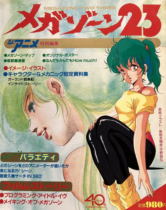 昭和時代のオタ達は
「このカットは〇〇さん、このカットは〇〇さん」
と見ただけで言い当てたという…(マジ) 