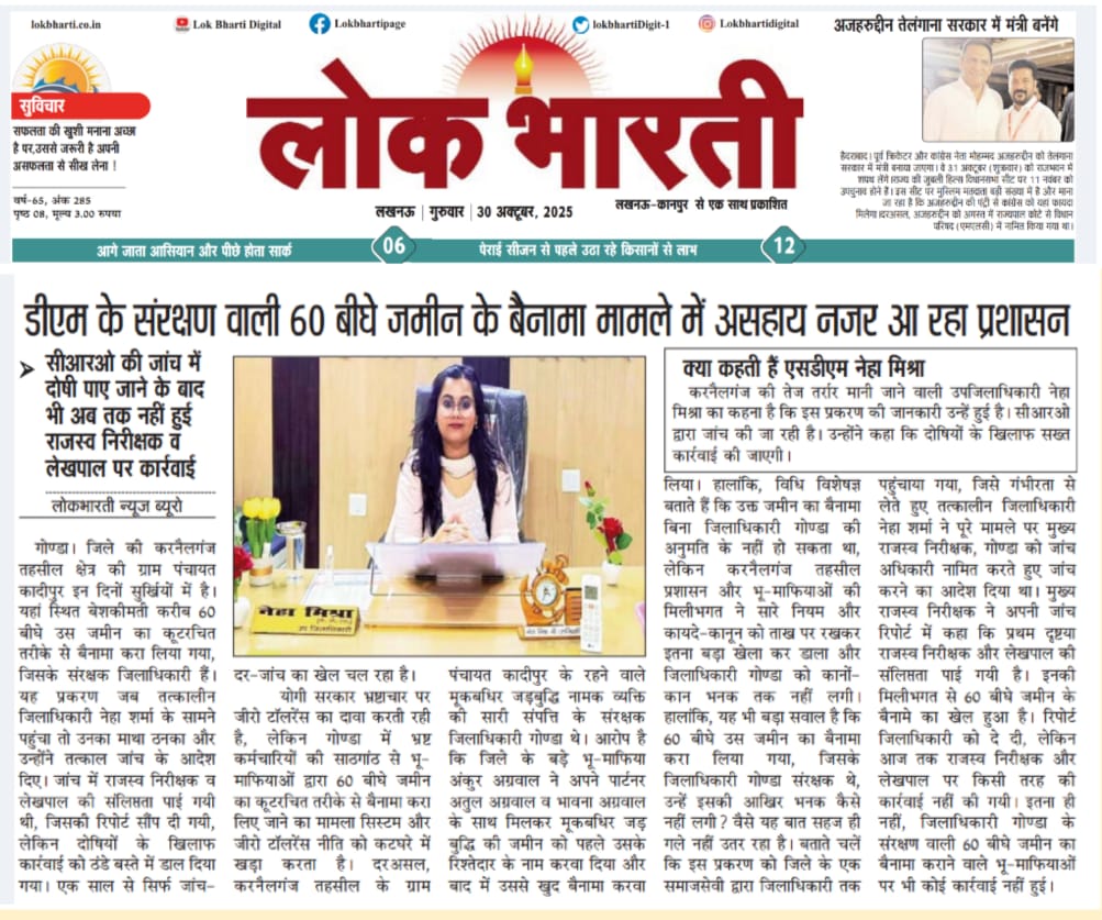 मुख्यमंत्री जी सी आर ओ के छत्रछाया से गोंडा जनपद में भूमाफियाओं का बोलबाला जिलाधिकारी के जानकारी में मामला आने पर भू माफिया की धड़कनें तेज हो गई 
<a href="/CMOfficeUP/">CM Office, GoUP</a> <a href="/ChiefSecyUP/">S.P. Goyal, Chief Secretary, GoUP</a> <a href="/dmgonda2/">DM / DEO Gonda</a> <a href="/narendramodi/">Narendra Modi</a> <a href="/gondapolice/">Gonda Police</a> <a href="/KaranBhushanSi1/">Karan Bhushan Singh</a> <a href="/KVSinghMPGonda/">Kirti Vardhan Singh</a> <a href="/Uppolice/">UP POLICE</a> <a href="/IPSVineet/">VINEET JAISWAL</a> <a href="/IGDevipatan/">Range devipatan</a>