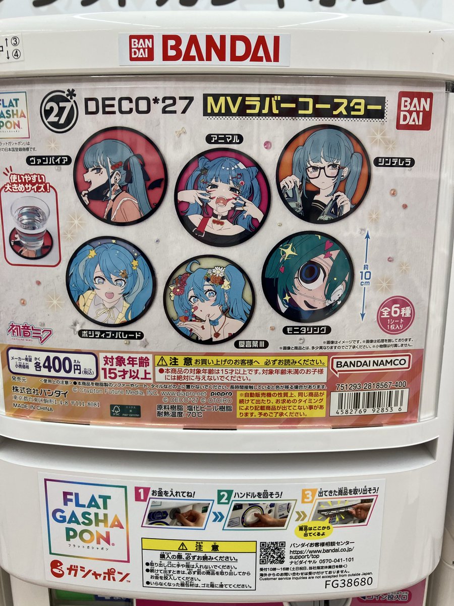 Sonar Pocket ガチャ ガシャポンバンダイオフィシャルショップビッグワンTSUTAYA今市店 on X