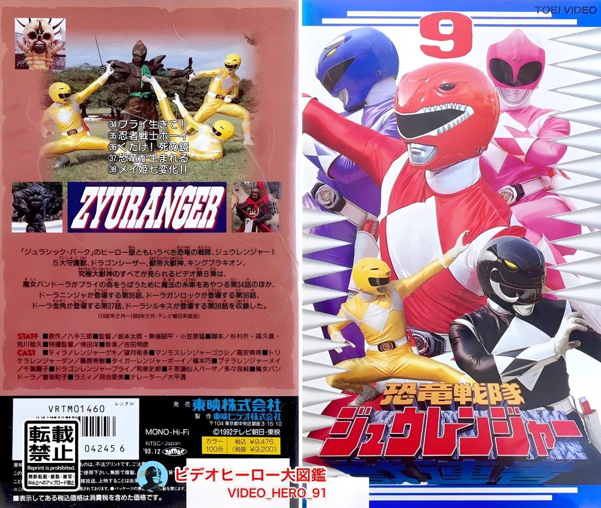 ビデオヒーロー大図鑑 on X: 