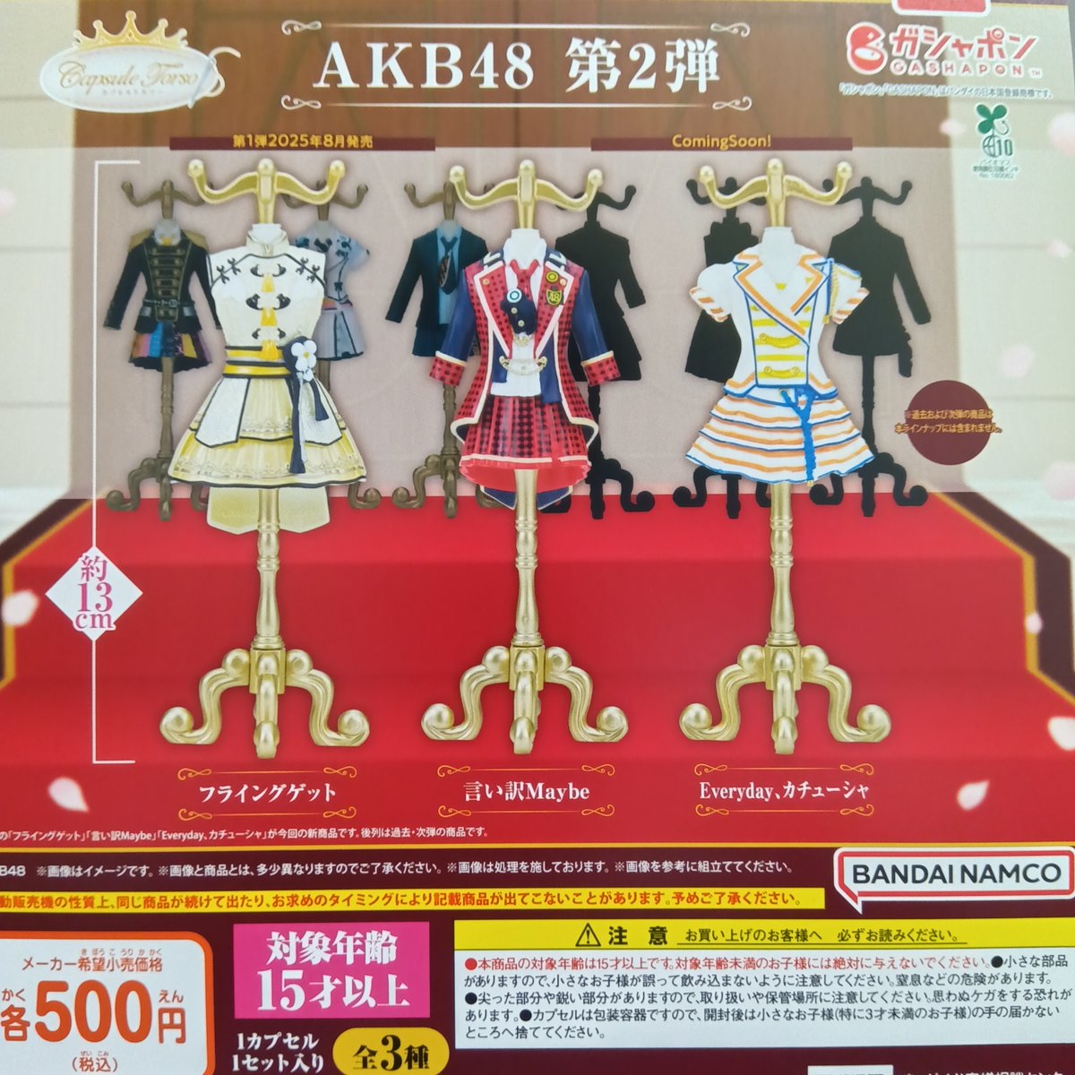 コレクション Kuta カプセル楽局竹の塚店 on X