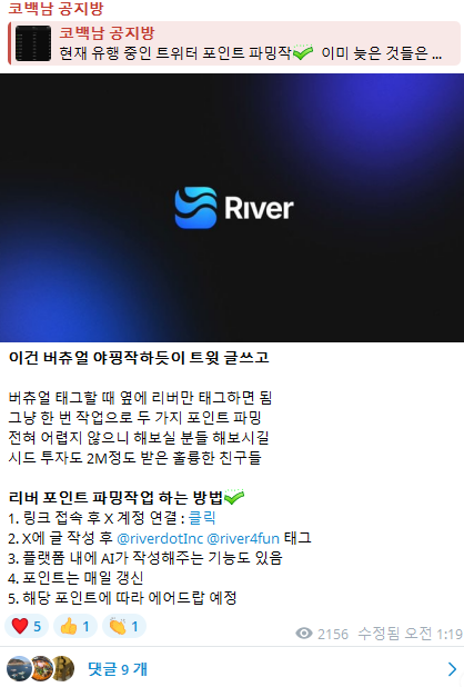 리버단 형님들 저도 가입했습니다.

5월 전에 텔레에서 가장 먼저 리버를 알렸었습니다
빨리 환영해주세요 빨리요 !!

이번에 중국 자본 확 들어오면서 세일도 끝났는데
리버 앞으로 꽃길만 걷자.....

근데 얘들 아시다시피 사토시프로토콜 애들이 하는거라
너무 무리해서 막 투자를 한다거나 그러진