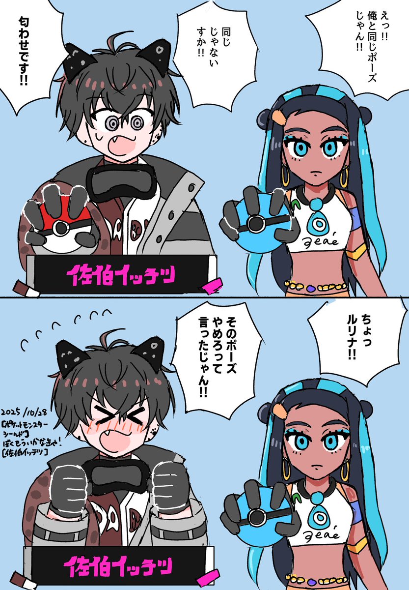 佐伯さんの今やるポケモンシールド面白い😄
#サイキペイント 