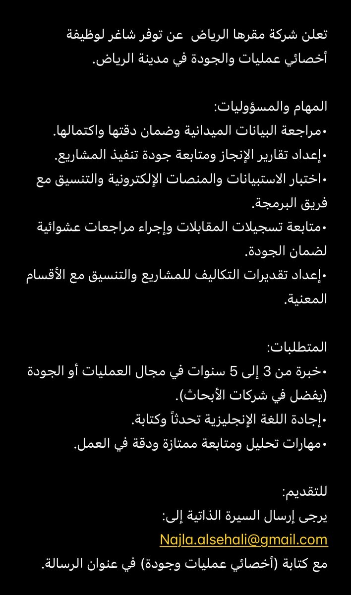 تعلن شركة مقرها #الرياض  عن توفر شاغر لوظيفة أخصائي عمليات والجودة في مدينة الرياض.

حسب الشروط ادناه

للتقديم:
يرجى إرسال السيرة الذاتية إلى:
Najla.alsehali@gmail.com
مع كتابة (أخصائي عمليات وجودة) في عنوان الرسالة.