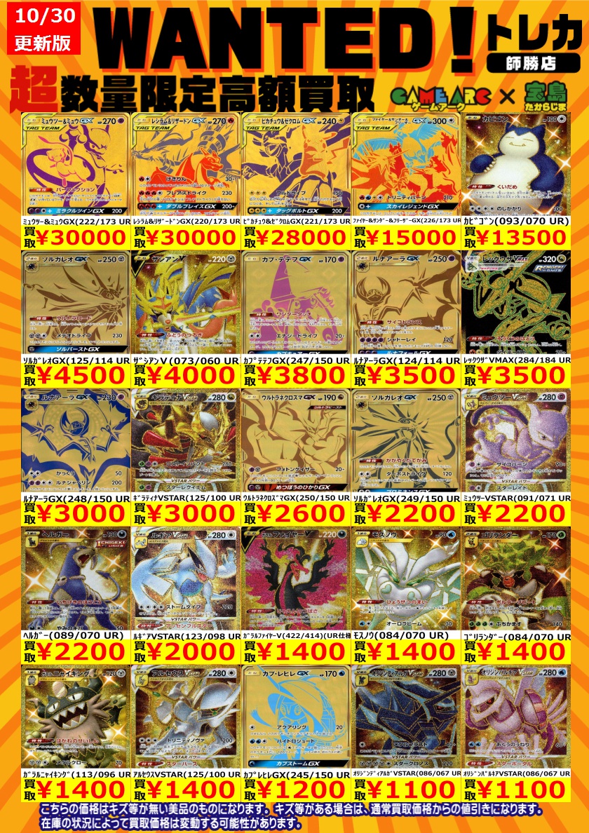 🔥#ポケカ 高額買取WANTED🔥 ミュウツー&ミュウGX (222/173 UR) 30000