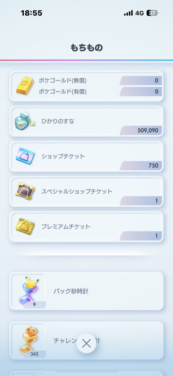 もちもの確認したら、チケット無くなってるんだけどマジでこれだけの為やったん？？

どんな風に使うか楽しみにしてたのに残念すぎる…