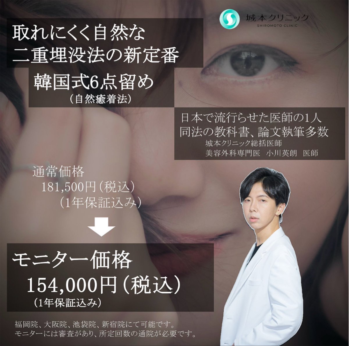 城本クリニック 総括医師 小川英朗（悪徳美容外科を許さない） on X